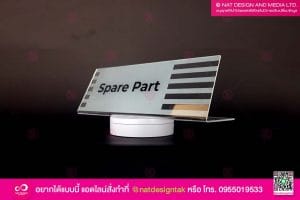 ป้ายชื่อตั้งโต๊ะ อะคริลิคพับ