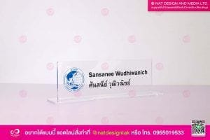 ป้ายชื่อตั้งโต๊ะ อะคริลิคใสพิมพ์ยูวี