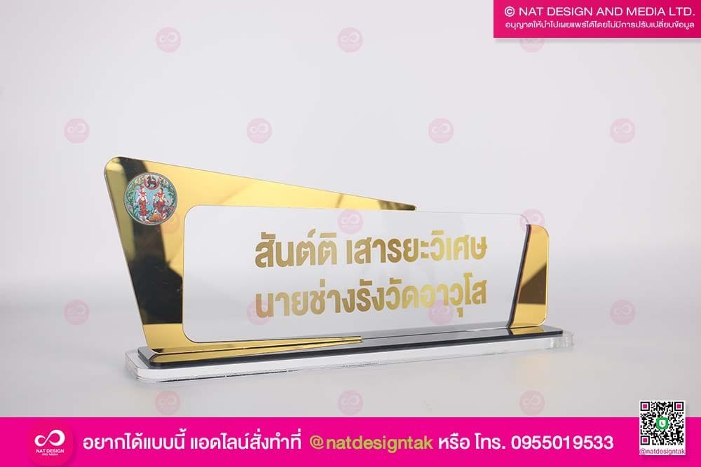 ป้ายชื่อตั้งโต๊ะขอบทอง