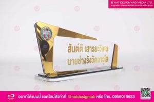 ป้ายชื่อตั้งโต๊ะขอบทอง