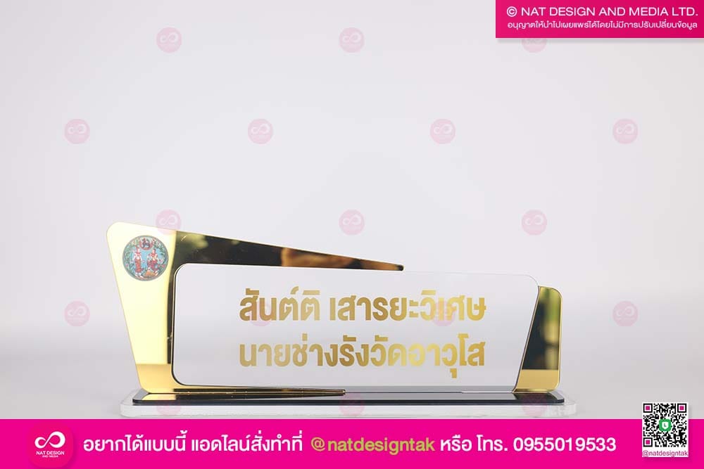 ป้ายชื่อตั้งโต๊ะขอบทอง