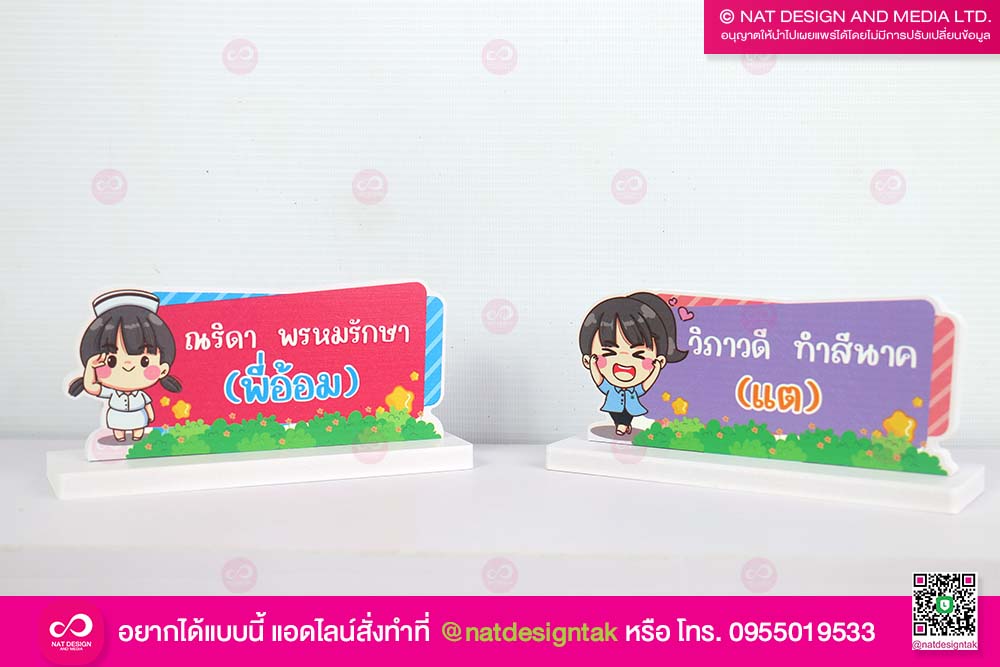 ป้ายชื่อน่ารักๆ