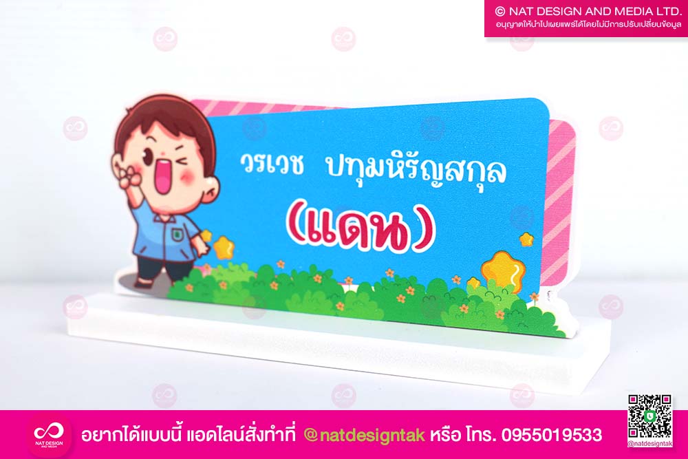 ป้ายชื่อตั้งโต๊ะทำงานสุดน่ารัก