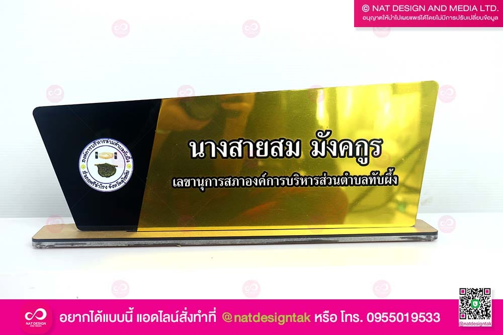 ป้ายชื่อตั้งโต๊ะสีเหลืองทอง