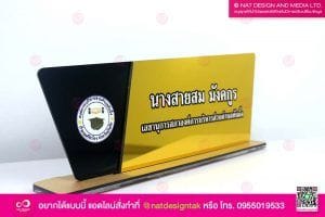 ป้ายชื่อตั้งโต๊ะทำงาน
