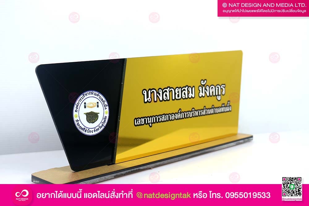 ป้ายชื่อตั้งโต๊ะทำงาน