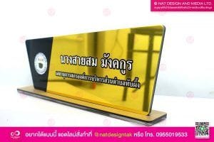ป้ายชื่อตั้งโต๊ะสีเหลืองทอง