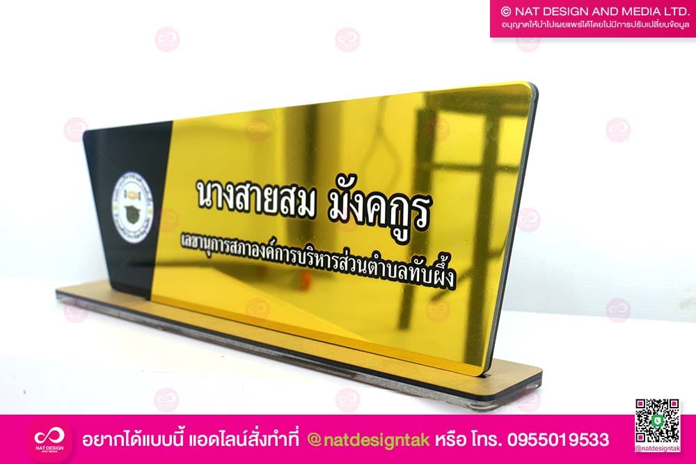 ป้ายชื่อตั้งโต๊ะสีเหลืองทอง