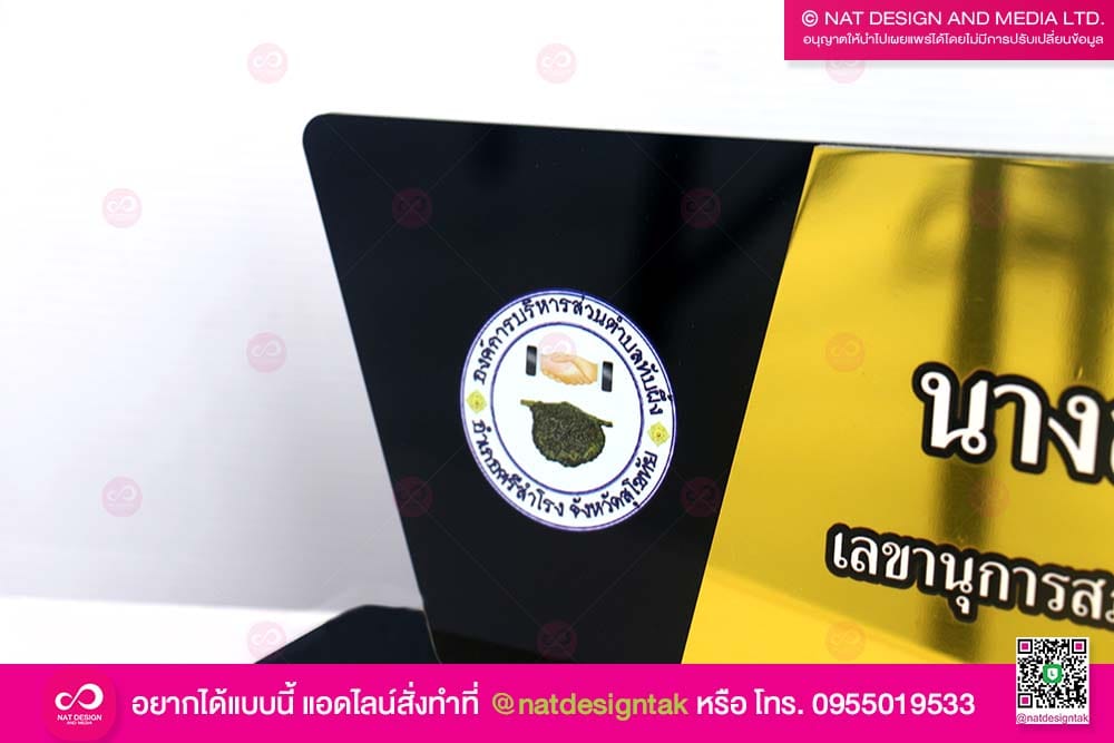 ป้ายชื่อตั้งโต๊ะ คอมโพสิต อะคริลิค