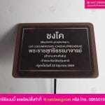 ป้ายชื่อต้นไม้ พร้อเสาเอียง