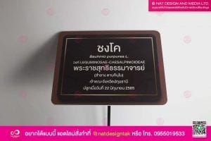 ป้ายชื่อต้นไม้ พร้อเสาเอียง