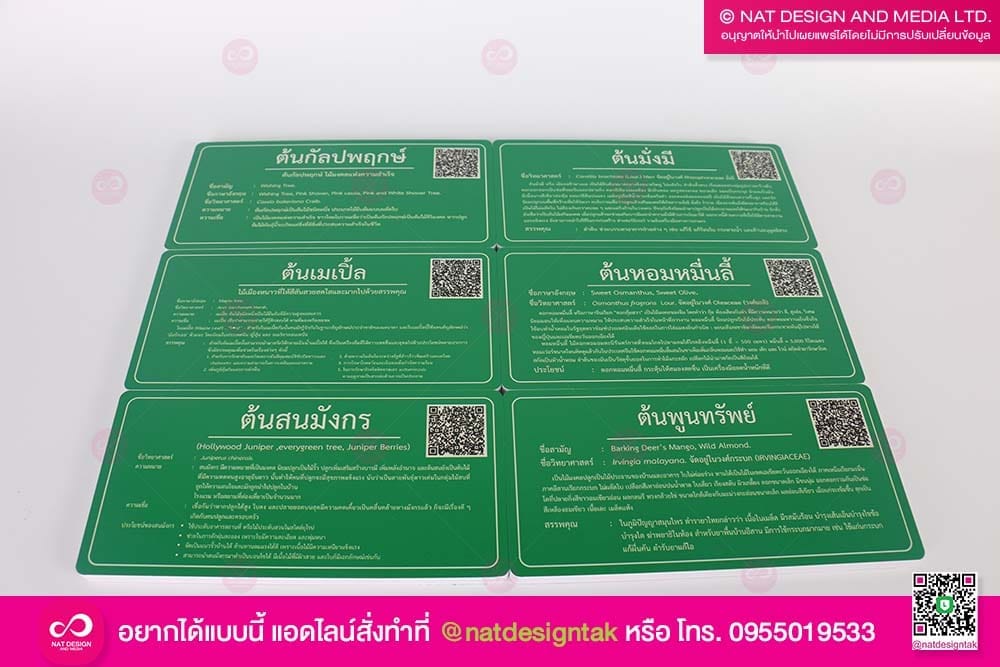 ป้ายชื่อต้นไม้พลาสวูดพิมพ์ยูวี