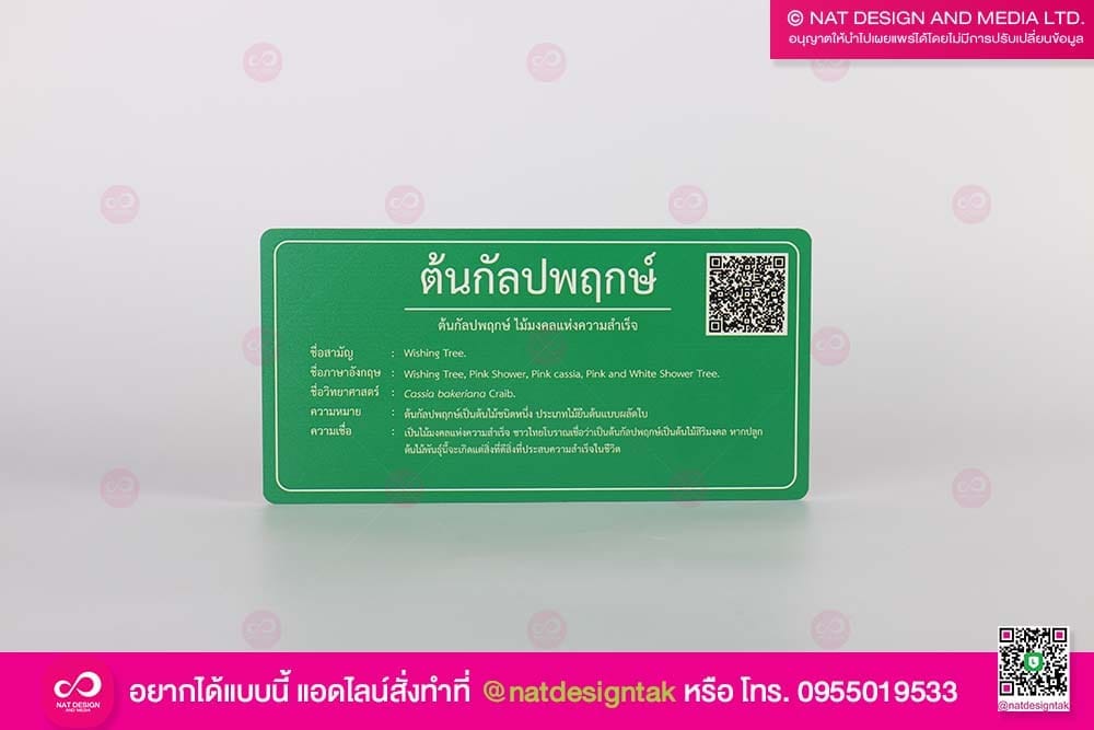 ป้ายชื่อต้นไม้พลาสวูดพิมพ์ยูวี