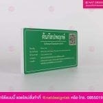 ป้ายชื่อต้นไม้พลาสวูดพิมพ์ยูวี