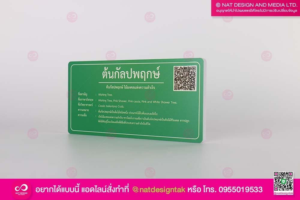 ป้ายชื่อต้นไม้พลาสวูดพิมพ์ยูวี