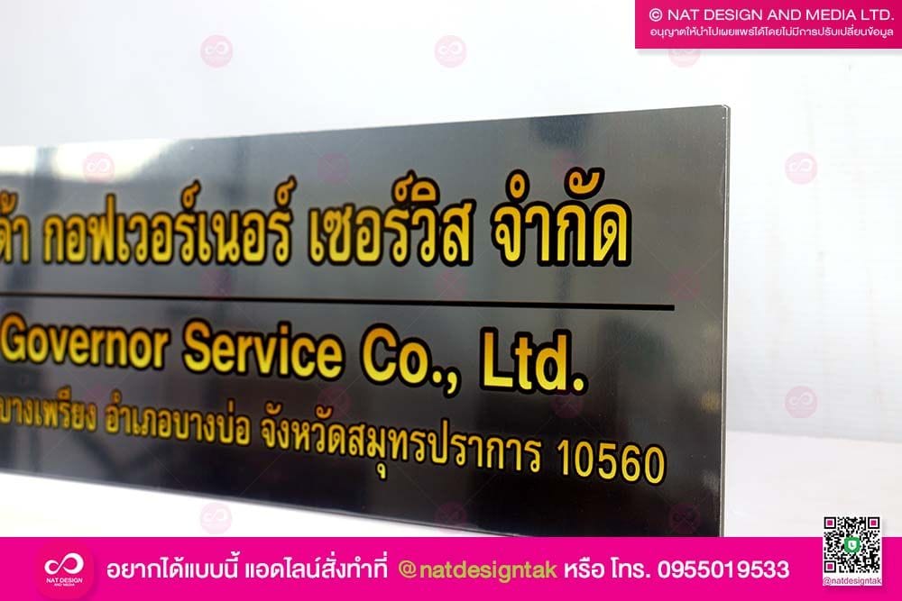 ป้ายชื่อบริษัท มาซึด้า