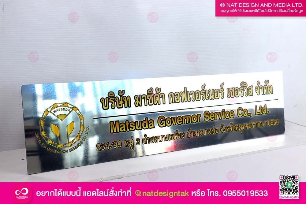 ป้ายชื่อบริษัท มาซึด้า
