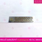 ป้ายชื่อบริษัท มาซึด้า