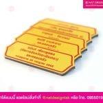 ป้ายชื่อผู้บริจาค