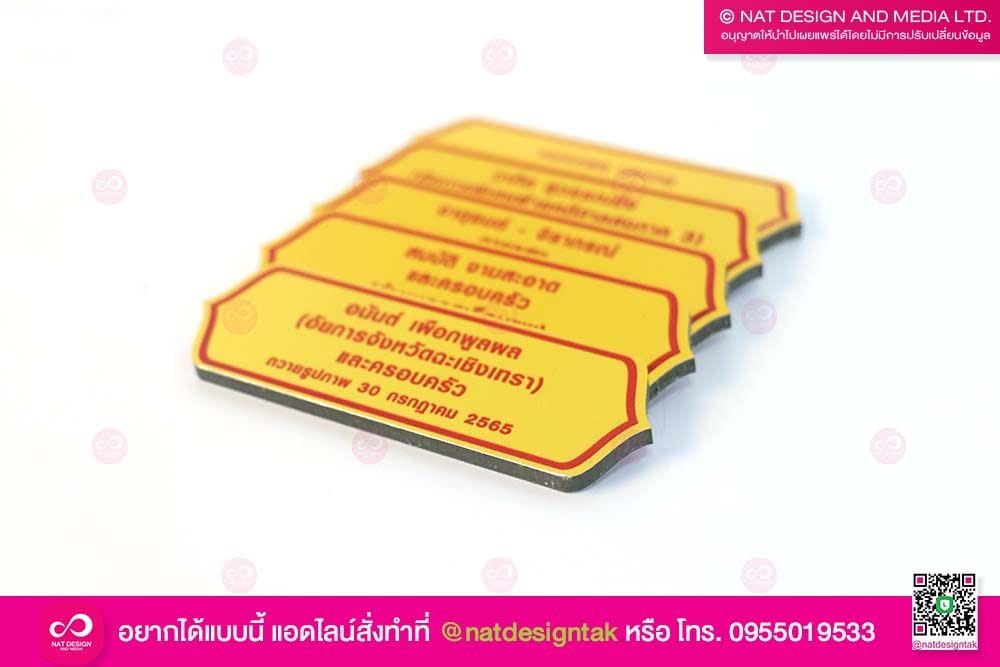 ป้ายชื่อผู้บริจาค