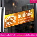 ป้ายชื่อร้านติดหน้าประตู
