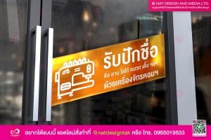 ป้ายชื่อร้านติดหน้าประตู