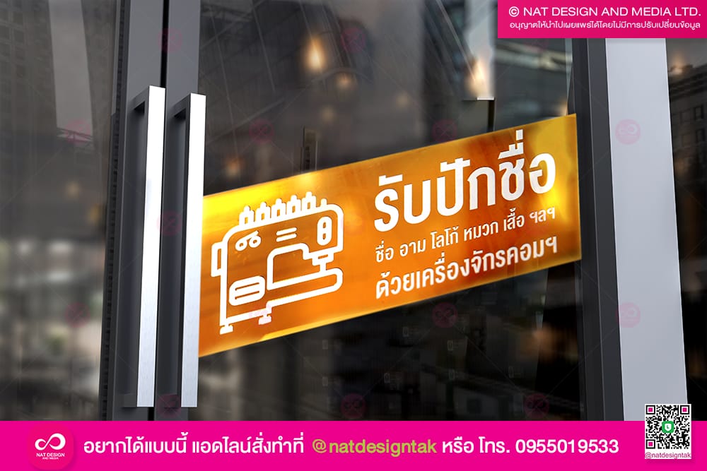 ป้ายชื่อร้านติดหน้าประตู
