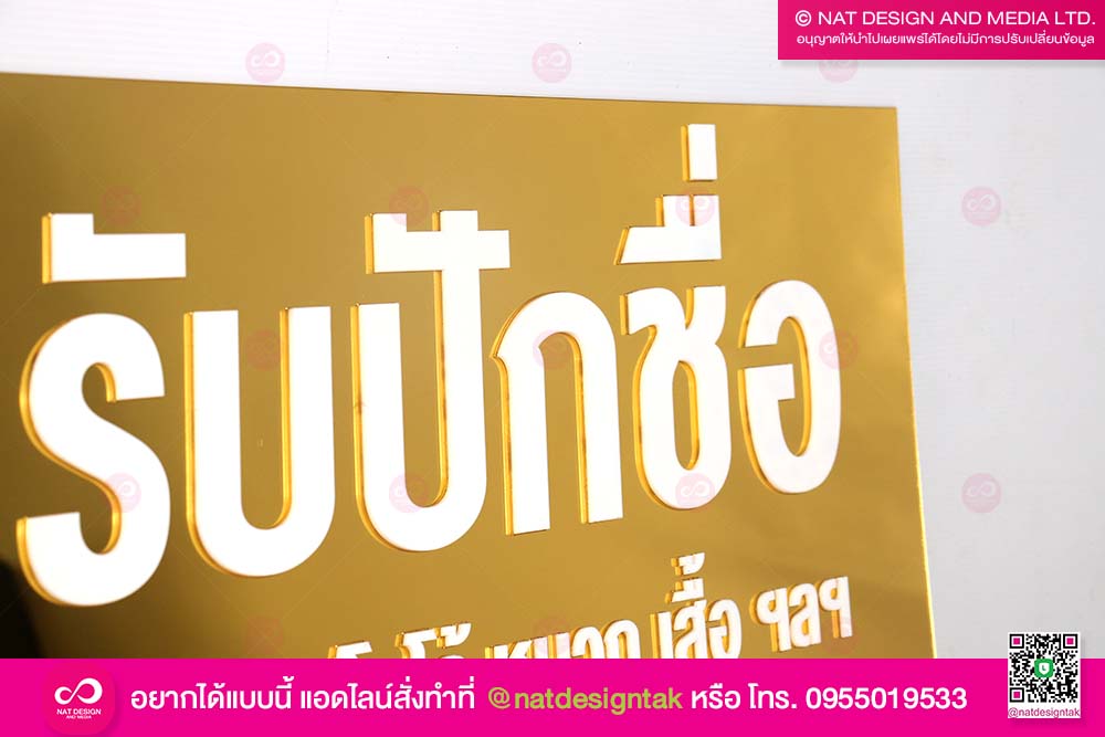 ป้ายชื่อร้านติดหน้าประตู