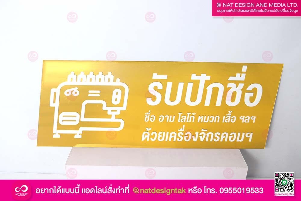 ป้ายชื่อร้านติดหน้าประตู