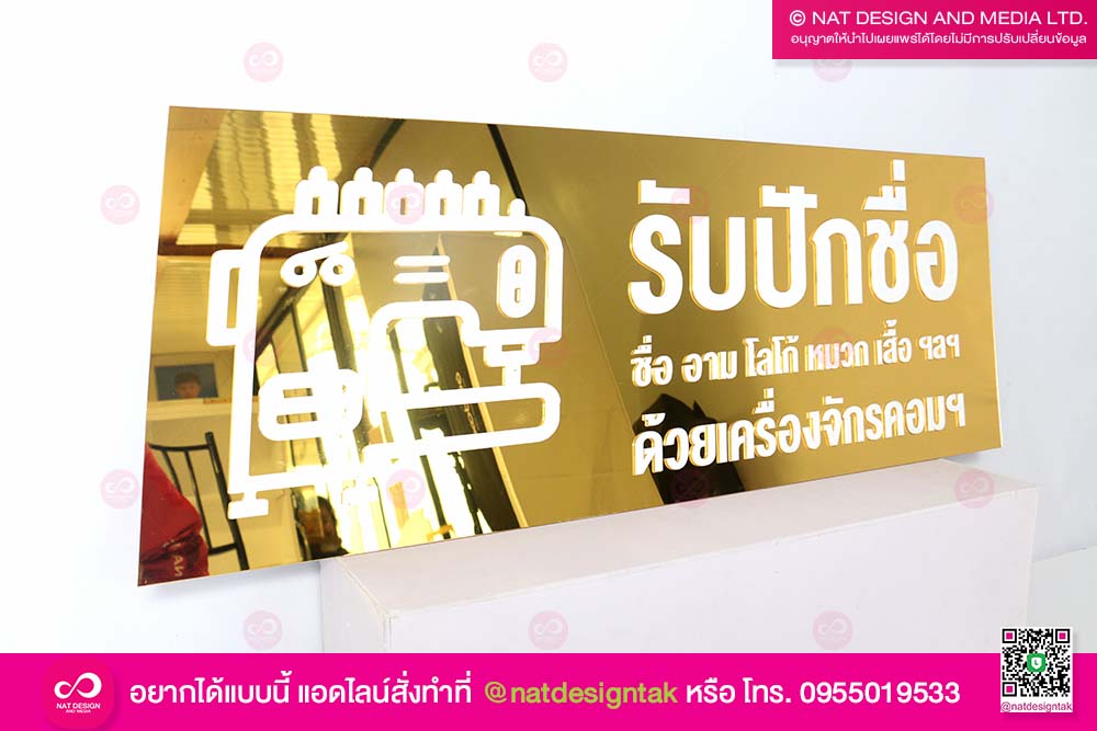 ป้ายชื่อร้านติดหน้าประตู 
