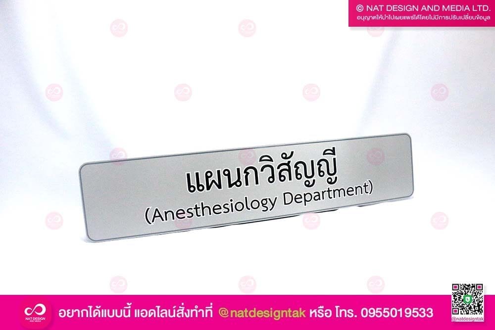 ป้ายชื่อแผนก พิมพ์ยูวี