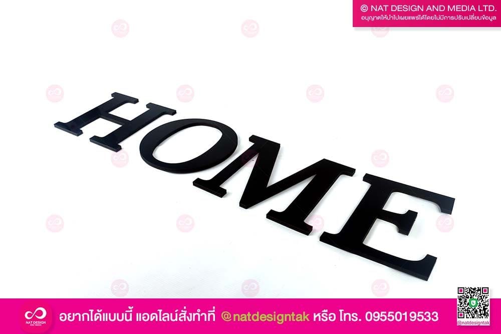 ป้ายตัวอักษร HOME
