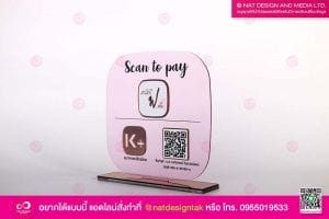 ป้ายตั้งโต๊ะ QR code