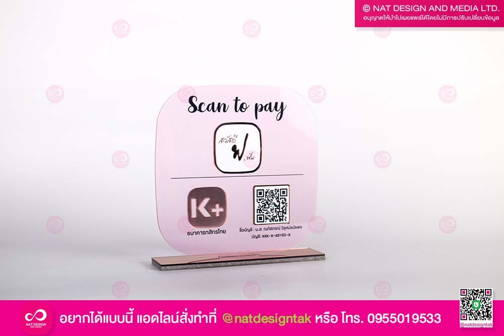 ป้ายตั้งโต๊ะ QR code