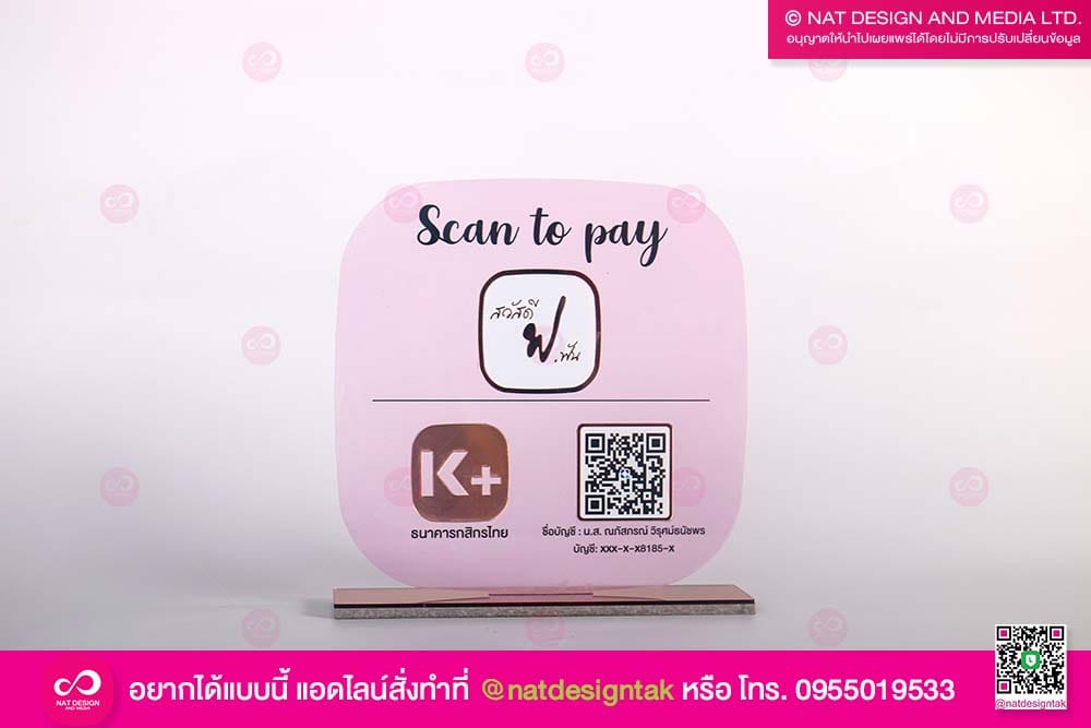 ป้ายตั้งโต๊ะ QR code