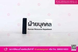 ป้ายตำแหน่งงาน ติดตัวอักษร