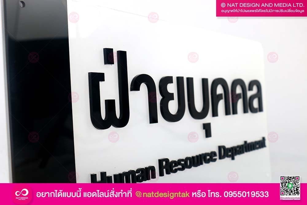 ป้ายตำแหน่งงาน