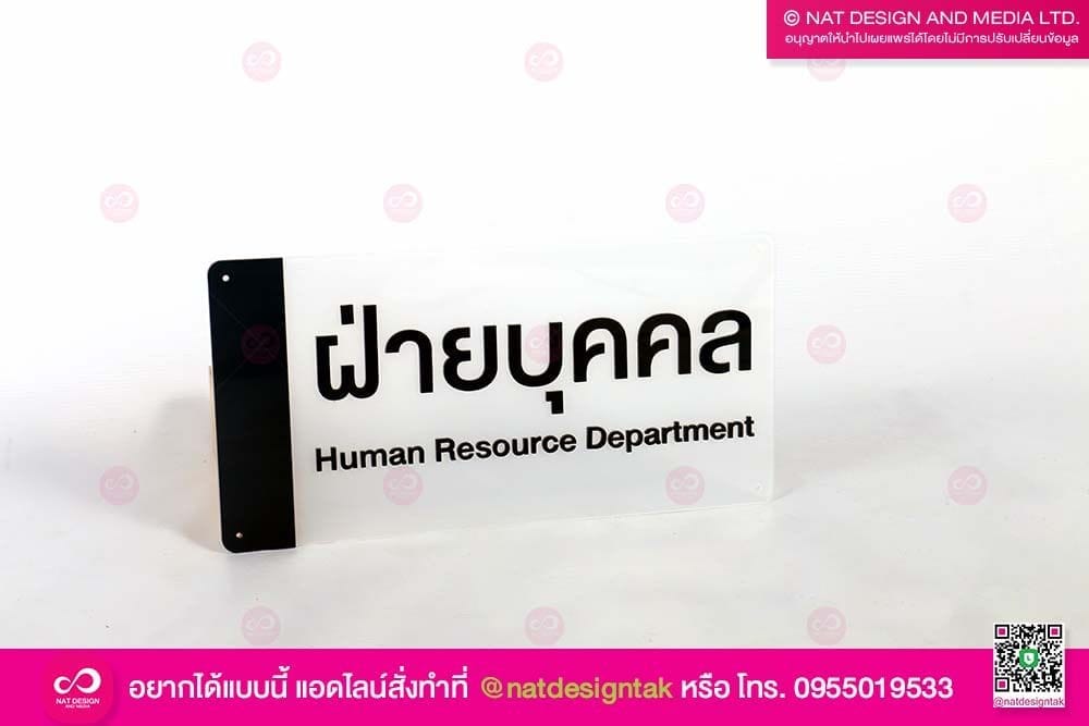 ป้ายตำแหน่งงาน ติดตัวอักษร