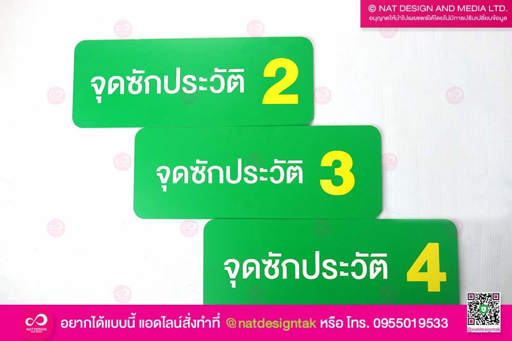 ชุดป้ายบอกทาง