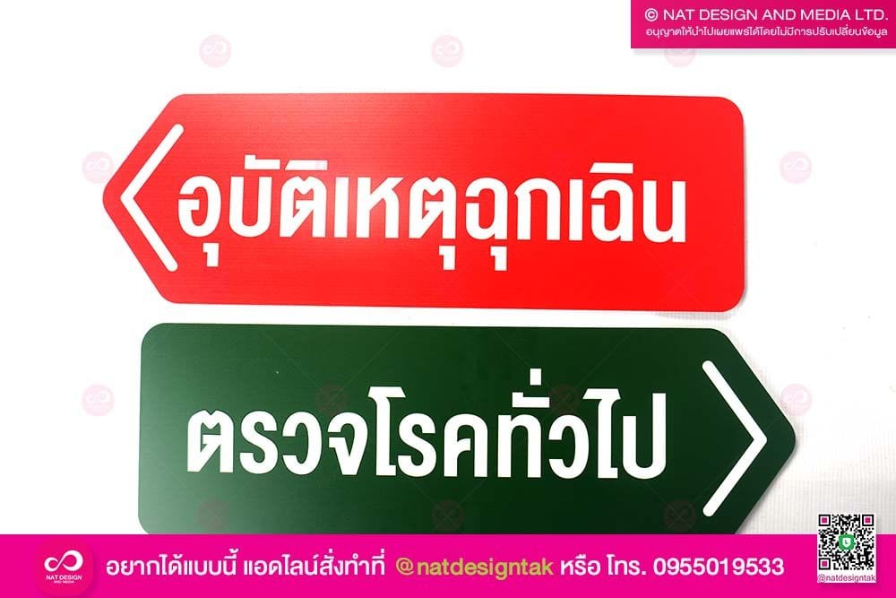 ชุดป้ายบอกทาง