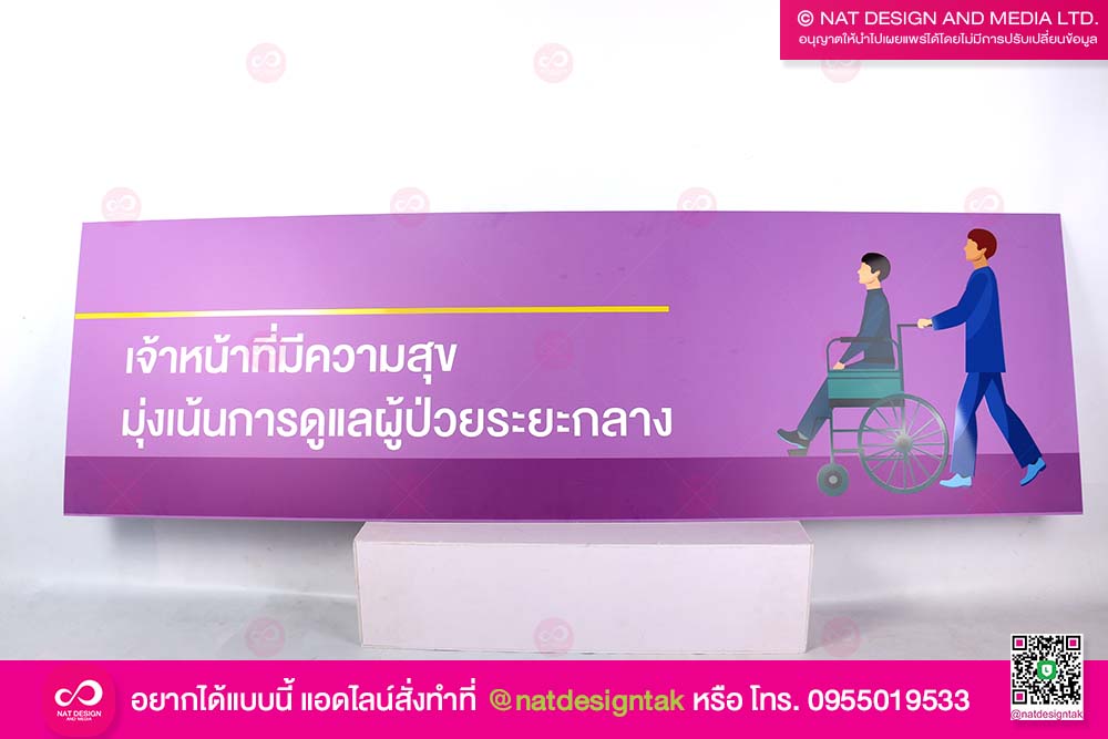 ป้ายติดผนัง โรงพยาบาล