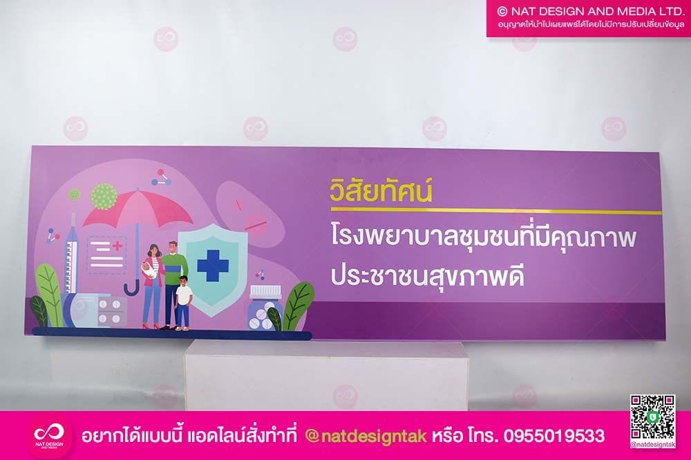 ป้ายวิศัยทัศน์