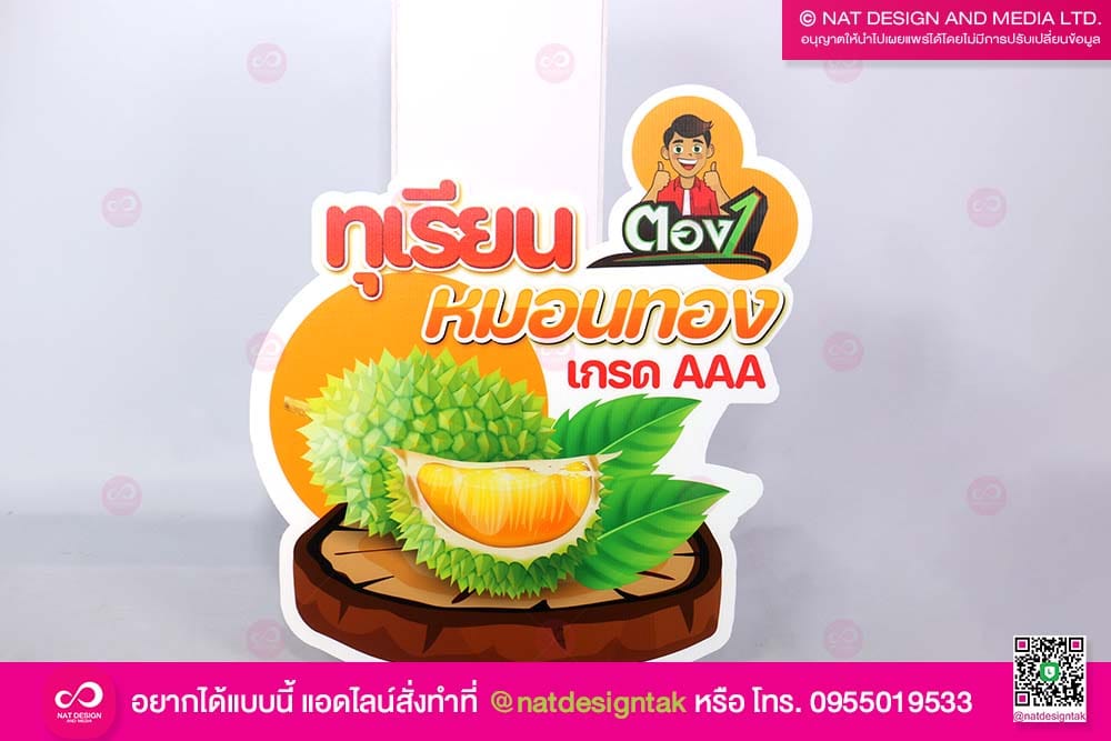 ป้ายฟิวโฆษณา สินค้า