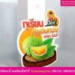 ป้ายทุเรียน เกรด AAA