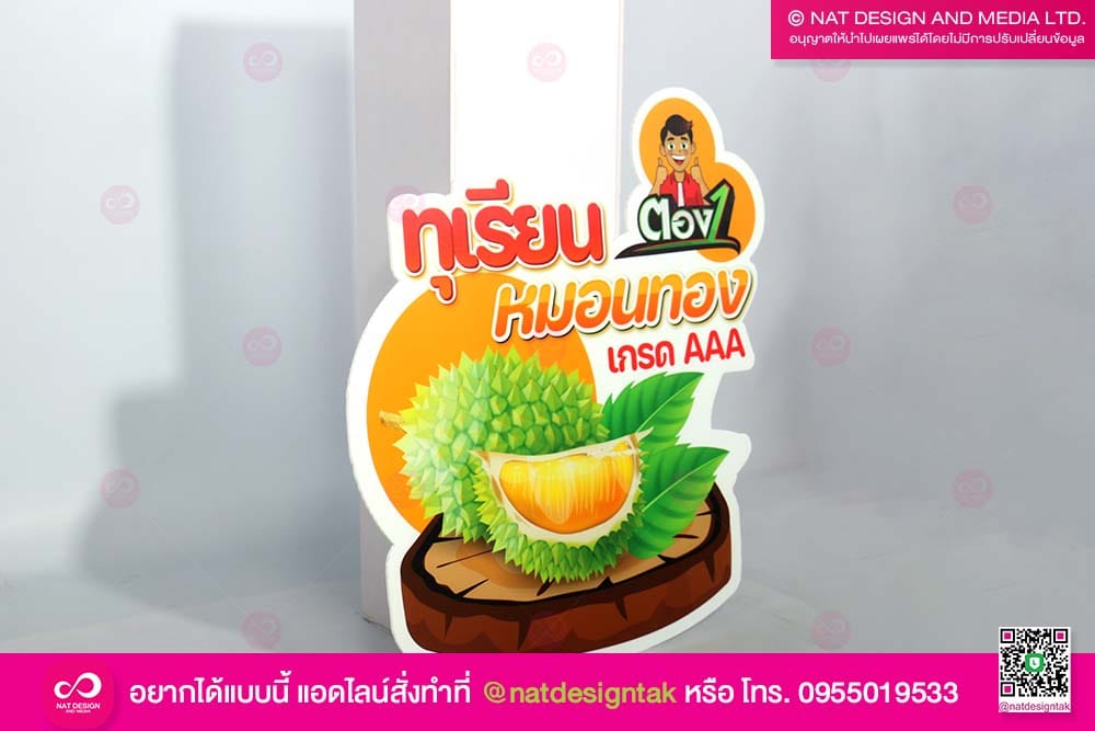 ป้ายทุเรียน เกรด AAA