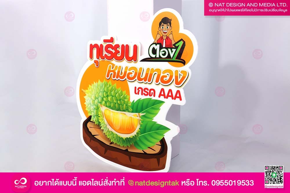 ป้ายโฆษณาสินค้า ทุเรียน