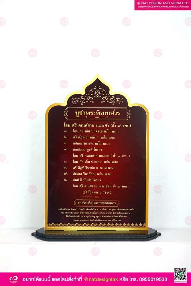 ป้ายบูชาพระพิฆเนศวร