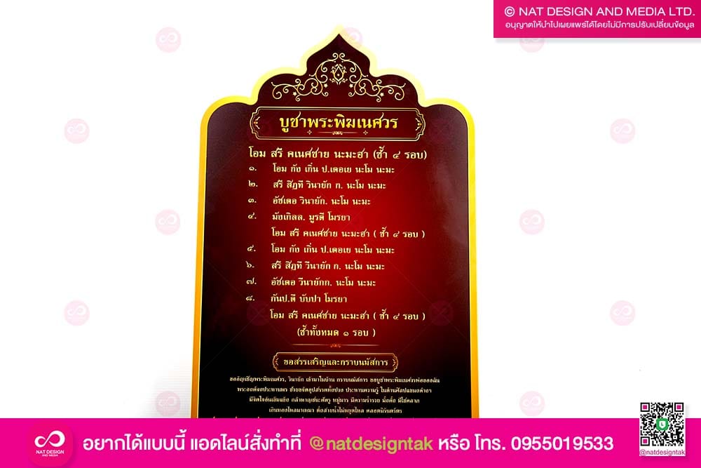 ป้ายบูชาพระพิฆเนศวร