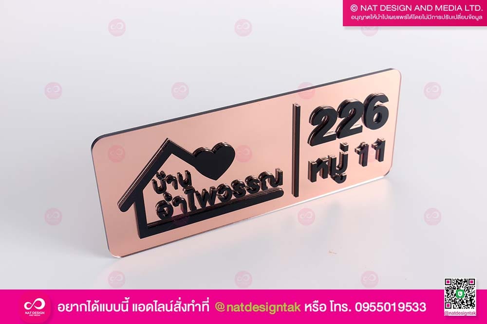 ป้ายบ้านเลขที่ ทำจากแผ่นอะคริลิค มิลเลอร์
