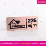 ป้ายบ้านเลขที่ ทำจากแผ่นอะคริลิค มิลเลอร์